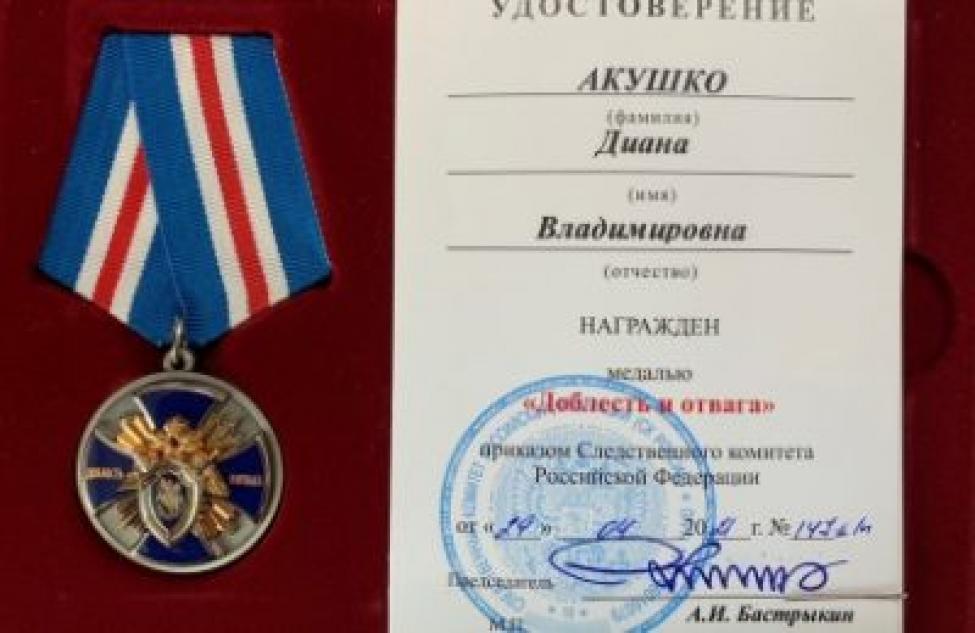 Смелая второклассница награждена медалью Следственного комитета «Доблесть и отвага»